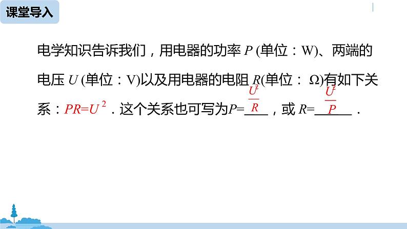 人教版九年级数学下册 26.2实际问题与反比例函数 课时3（PPT课件）04