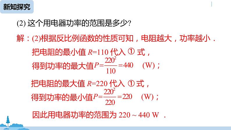 人教版九年级数学下册 26.2实际问题与反比例函数 课时3（PPT课件）06