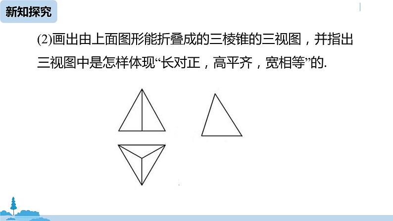 人教版九年级数学下册 29.3 课题学习 制作立体模型 课时2（PPT课件）07