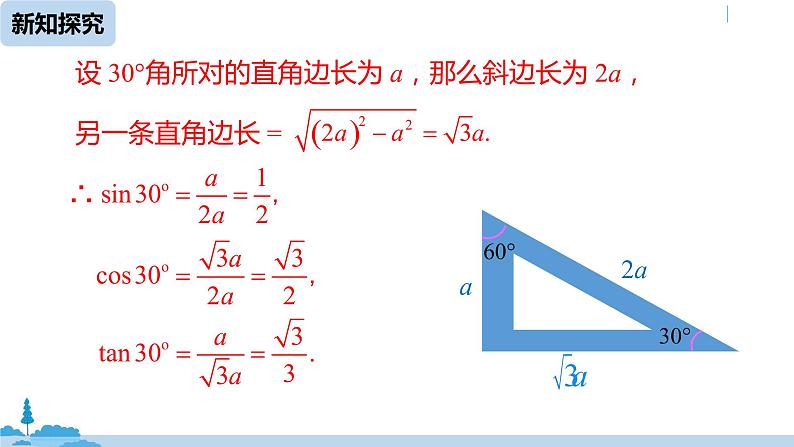 人教版九年级数学下册 28.1 锐角三角函数 课时3（PPT课件）06