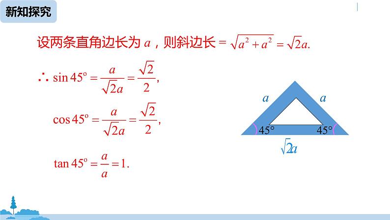 人教版九年级数学下册 28.1 锐角三角函数 课时3（PPT课件）08