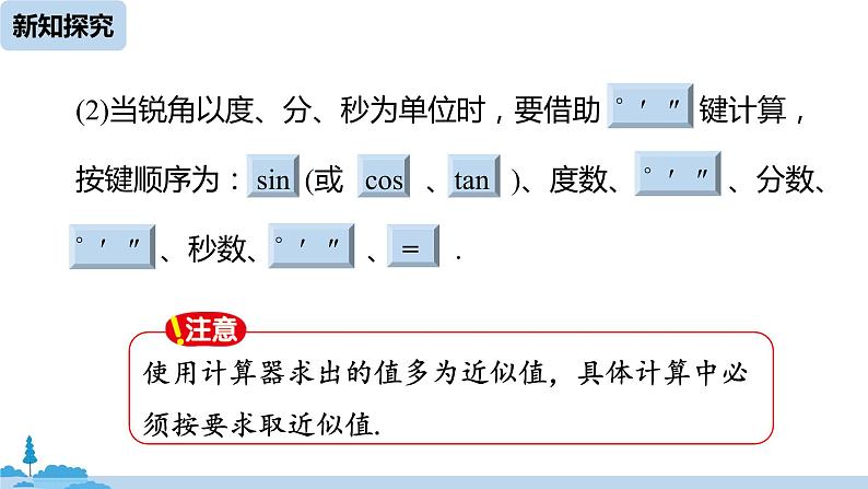 人教版九年级数学下册 28.1 锐角三角函数 课时5（PPT课件）06