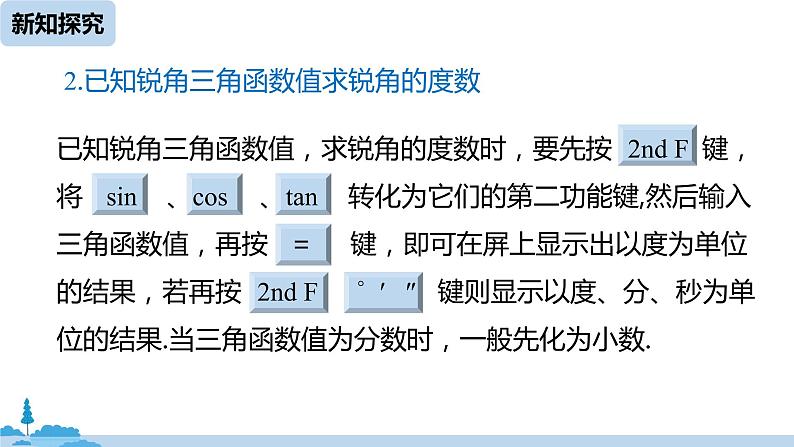 人教版九年级数学下册 28.1 锐角三角函数 课时5（PPT课件）07