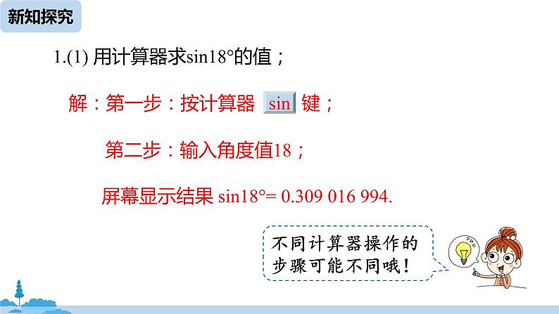 人教版九年级数学下册 28.1 锐角三角函数 课时5（PPT课件）08