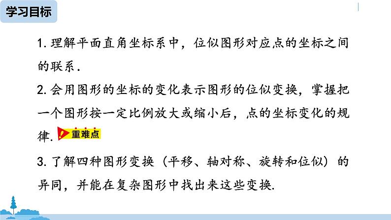 人教版九年级数学下册 27.3 位似 课时2（PPT课件）03