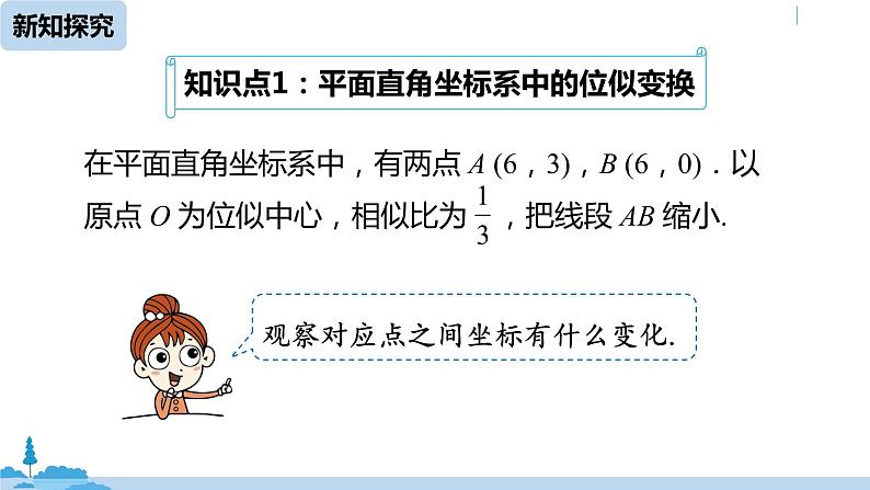 人教版九年级数学下册 27.3 位似 课时2（PPT课件）05