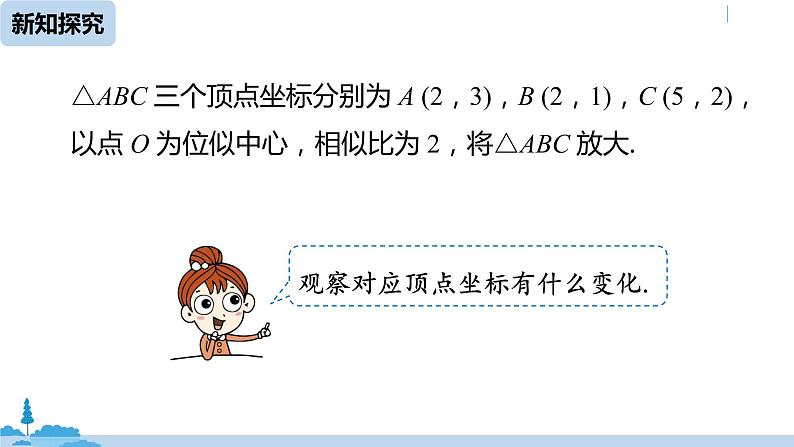 人教版九年级数学下册 27.3 位似 课时2（PPT课件）07