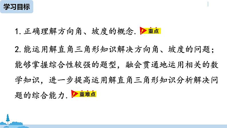 人教版九年级数学下册 28.2.2 应用举例 课时3（PPT课件）03