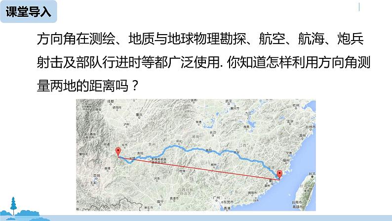 人教版九年级数学下册 28.2.2 应用举例 课时3（PPT课件）04