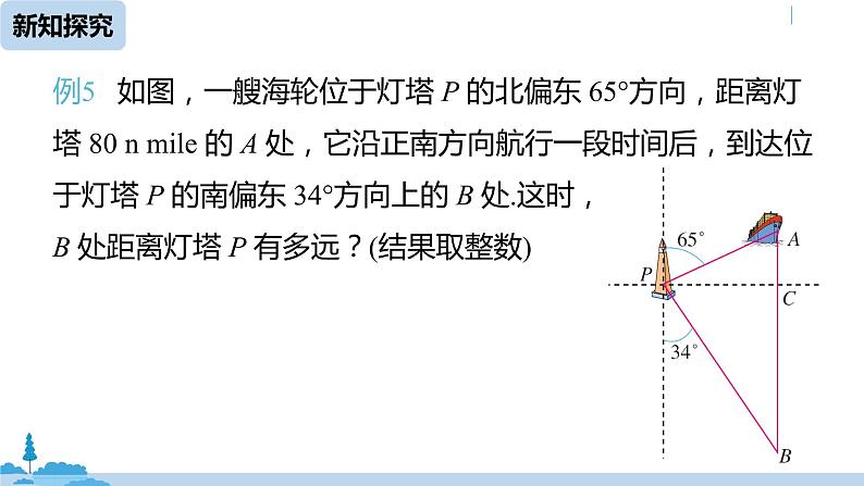 人教版九年级数学下册 28.2.2 应用举例 课时3（PPT课件）06