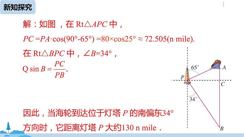 人教版九年级数学下册 28.2.2 应用举例 课时3（PPT课件）07