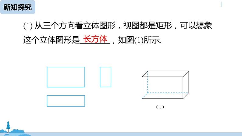 人教版九年级数学下册 29.2 三视图 课时3（PPT课件）06