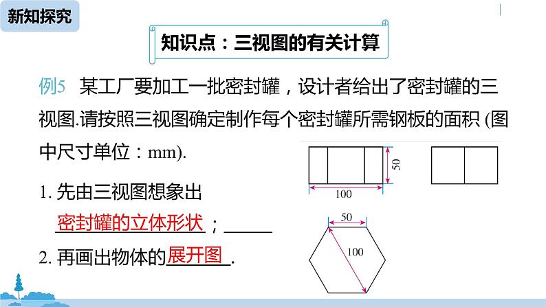 人教版九年级数学下册 29.2 三视图 课时4（PPT课件）05