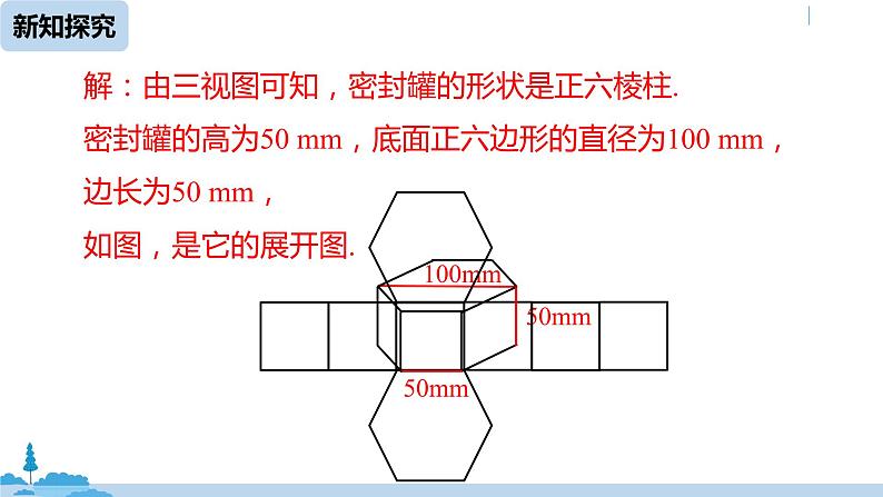 人教版九年级数学下册 29.2 三视图 课时4（PPT课件）06