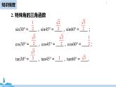 人教版九年级数学下册 28章 锐角三角函数小结 课时1（PPT课件）