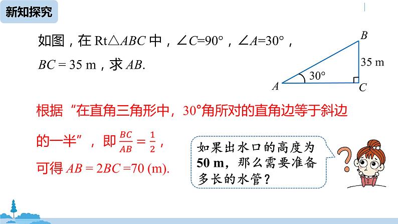 人教版九年级数学下册 28.1 锐角三角函数 课时1（PPT课件）06