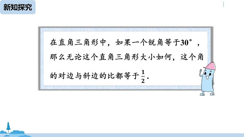 人教版九年级数学下册 28.1 锐角三角函数 课时1（PPT课件）07