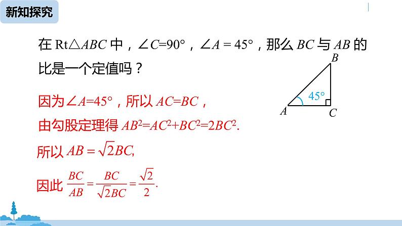 人教版九年级数学下册 28.1 锐角三角函数 课时1（PPT课件）08