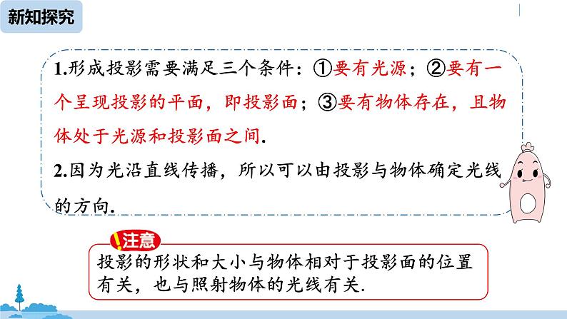 人教版九年级数学下册 29.1 投影 课时1（PPT课件）08