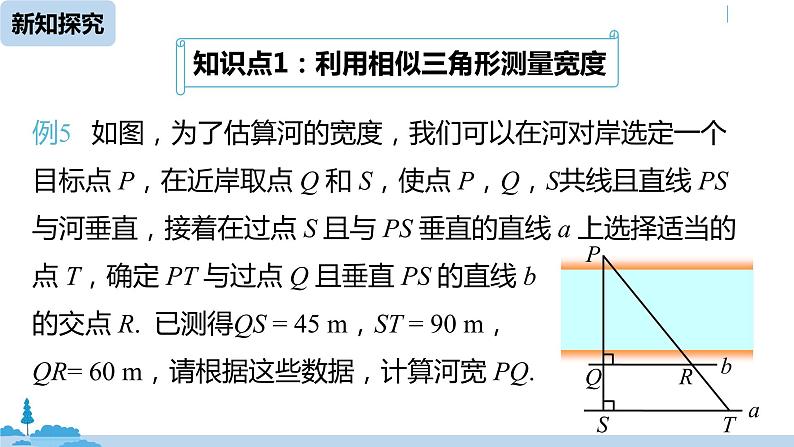 人教版九年级数学下册 27.2.3 相似三角形应用举例 课时2（PPT课件）05