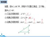 人教版九年级数学下册 28.2.1 解直角三角形（PPT课件）