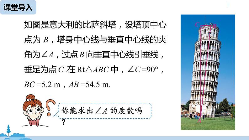 人教版九年级数学下册 28.2.1 解直角三角形（PPT课件）04