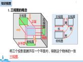 人教版九年级数学下册 第29章 投影与视图小结 课时2（PPT课件）