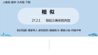 初中数学人教版九年级下册27.2.1 相似三角形的判定一等奖课件ppt