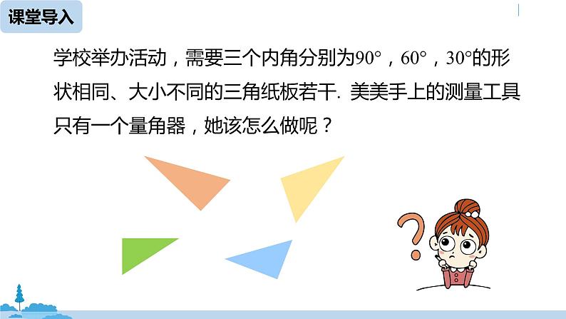 人教版九年级数学下册 27.2.1 相似三角形的判定 课时4（PPT课件）04