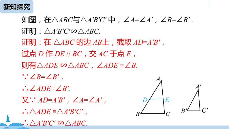 人教版九年级数学下册 27.2.1 相似三角形的判定 课时4（PPT课件）06