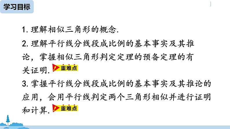 人教版九年级数学下册 27.2.1 相似三角形的判定 课时1（PPT课件）03