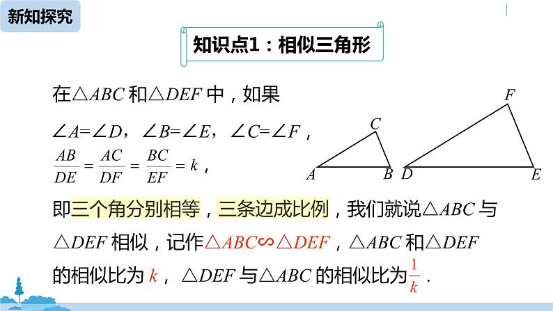 人教版九年级数学下册 27.2.1 相似三角形的判定 课时1（PPT课件）05