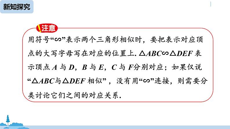 人教版九年级数学下册 27.2.1 相似三角形的判定 课时1（PPT课件）06