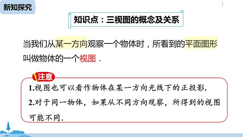 人教版九年级数学下册 29.2 三视图 课时1（PPT课件）05