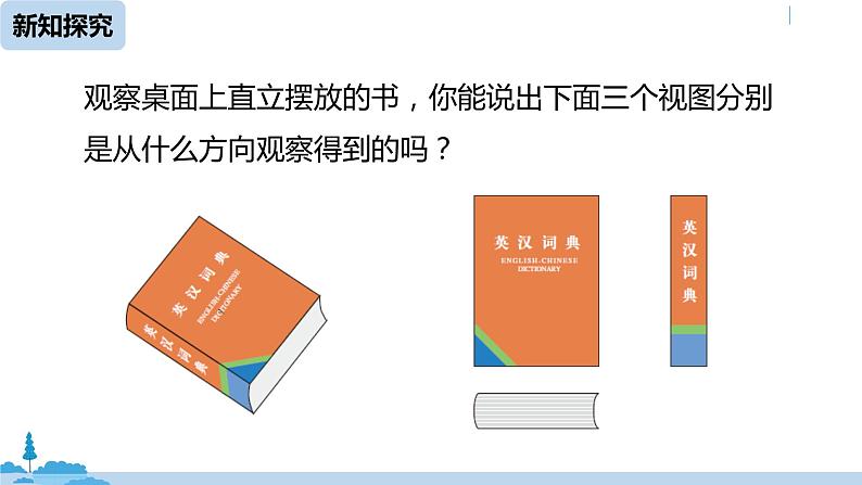 人教版九年级数学下册 29.2 三视图 课时1（PPT课件）06