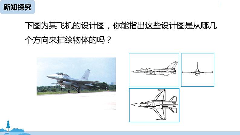 人教版九年级数学下册 29.2 三视图 课时1（PPT课件）08