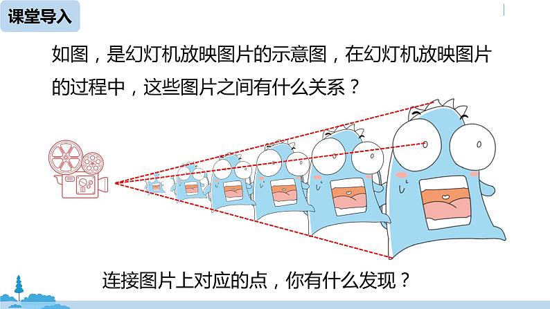 人教版九年级数学下册 27.3 位似 课时1（PPT课件）04