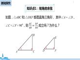 人教版九年级数学下册 28.1 锐角三角函数 课时2（PPT课件）