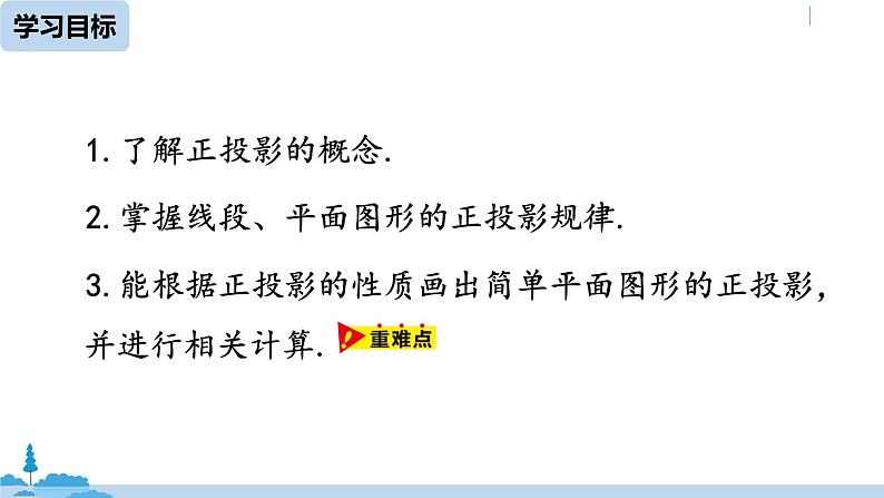 人教版九年级数学下册 29.1 投影 第二课时(PP课件）03