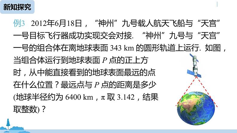 人教版九年级数学下册 28.2.2 应用举例 第一课时（PPT课件）07