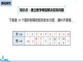 人教版九年级数学下册 第26章 数学活动（PPT课件）