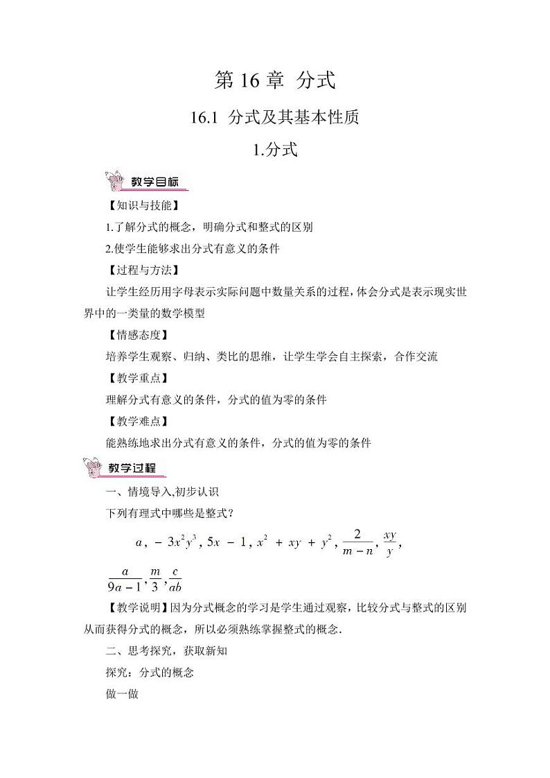 华师大版数学 八年级下册 全册教案03