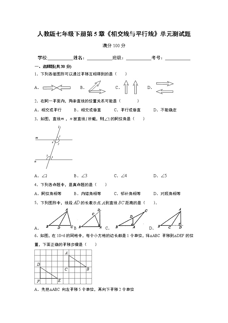 人教版七年级下册第5章《相交线与平行线》单元测试题（word版，含解析）01