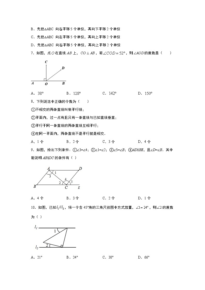 人教版七年级下册第5章《相交线与平行线》单元测试题（word版，含解析）02