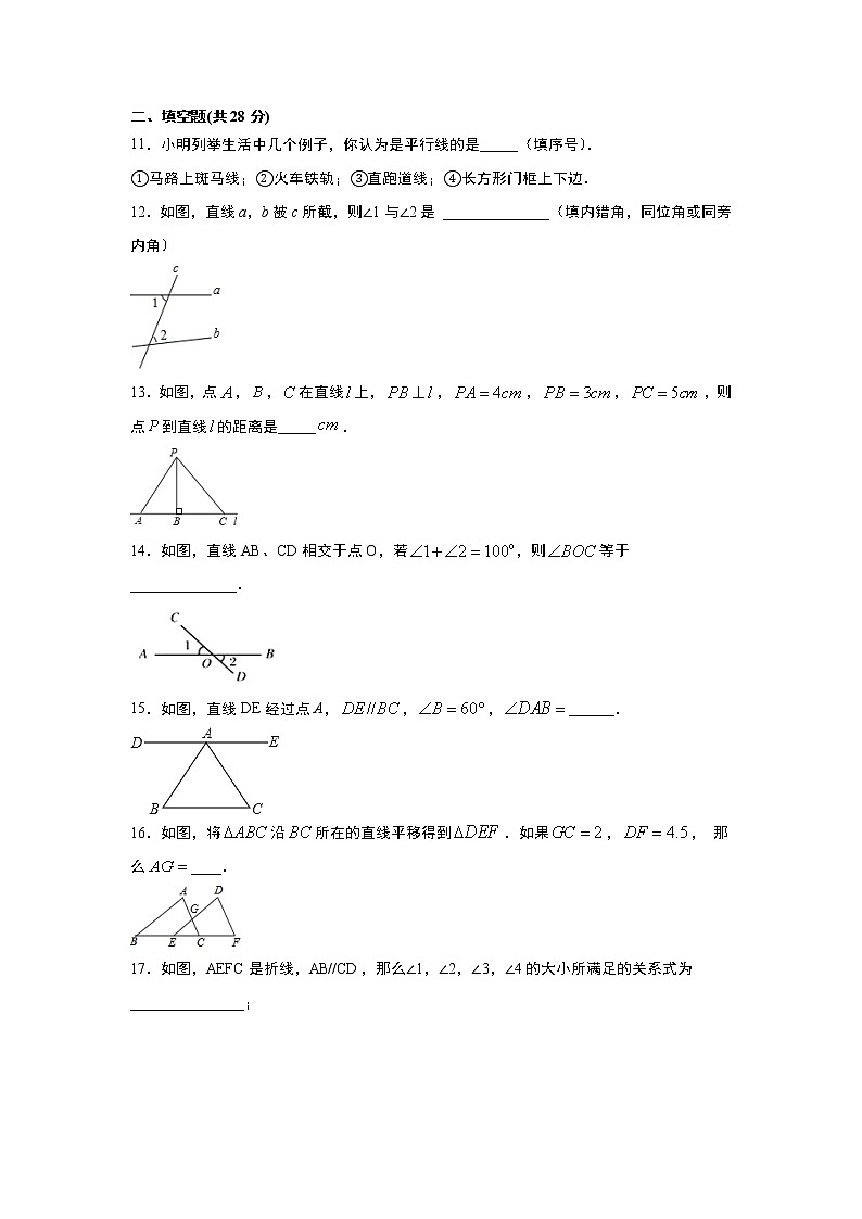 人教版七年级下册第5章《相交线与平行线》单元测试题（word版，含解析）03