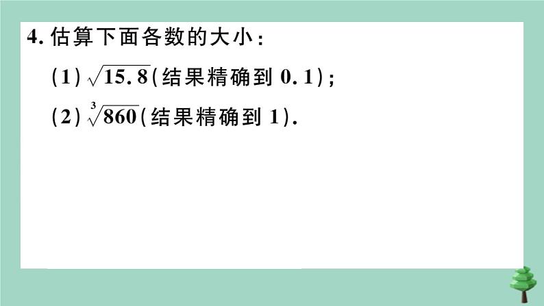 2020秋八年级数学上册第二章《实数》2-4估算作业课件（新版）北师大版04