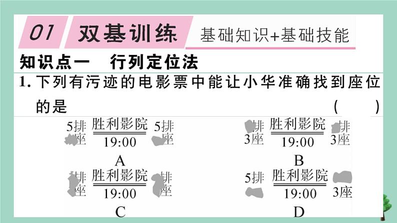 2020秋八年级数学上册第三章《位置与坐标》3-1确定位置作业课件（新版）北师大版02