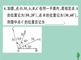 2020秋八年级数学上册第三章《位置与坐标》3-1确定位置作业课件（新版）北师大版