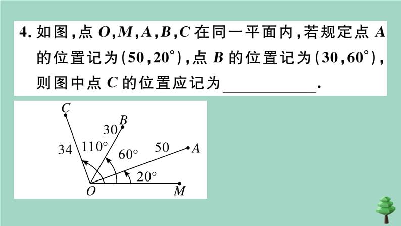 2020秋八年级数学上册第三章《位置与坐标》3-1确定位置作业课件（新版）北师大版05