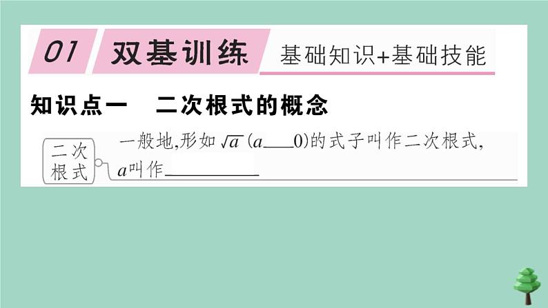 2020秋八年级数学上册第二章《实数》2-7第1课时二次根式及其性质作业课件（新版）北师大版02